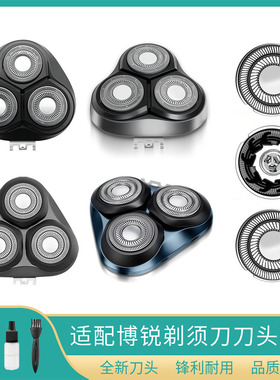 适用博锐剃须刀配件刀头PS152/153/156/157/158/160/161/163/刀片