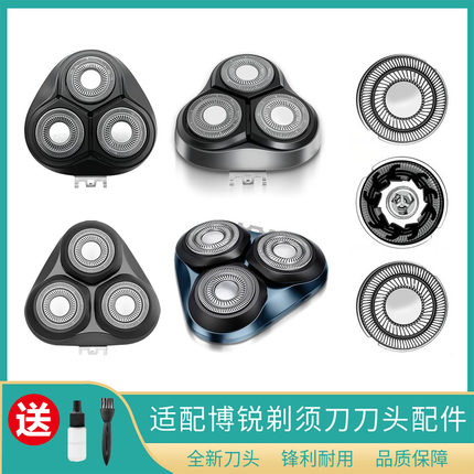 适用博锐剃须刀配件刀头PS152/153/156/157/158/160/161/163/刀片