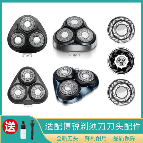 博锐剃须刀配件刀头PS152/153