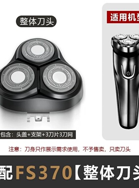 适用飞科剃须刀机头刀头FS366/367/368/370/371/372/373/刮胡刀片