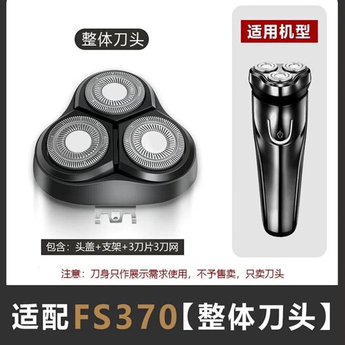 适用飞科剃须刀机头刀头FS366/367/368/370/371/372/373/刮胡刀片