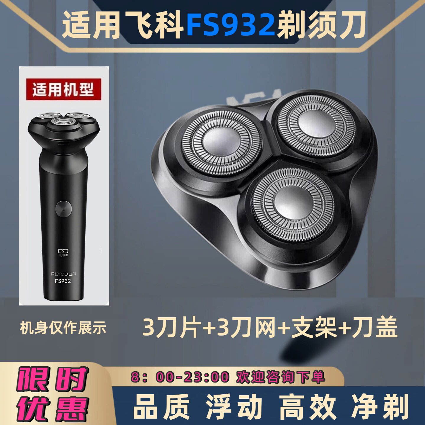 适用飞科电动剃须刀FS932/933刀头刀片刀网更换配件刮胡刀盖支架