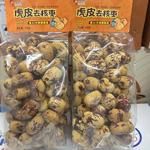 红火娃虎皮去皮去核新疆红枣休闲零食脱皮红枣新品