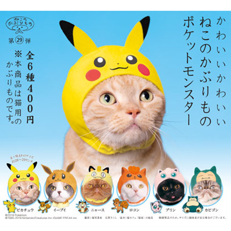 现货日本正品宠物小精灵宝可梦皮卡丘猫咪小帽子头巾换装头套扭蛋