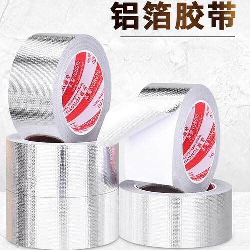 玻纤布铝箔胶带热水管防撕裂