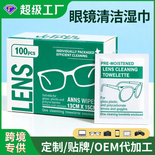 跨境眼镜清洁湿纸巾100片大尺寸手机电脑屏幕镜片擦拭纸
