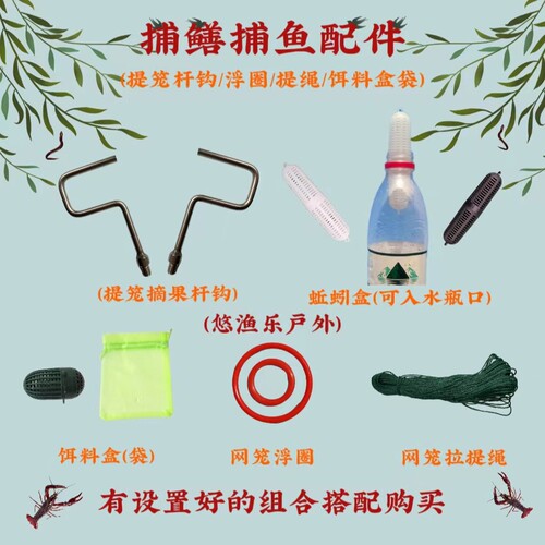 捕鳝捕鱼配件不锈钢提笼摘果钩捕鱼笼渔笼浮圈塑料蚯蚓饵料盒提绳