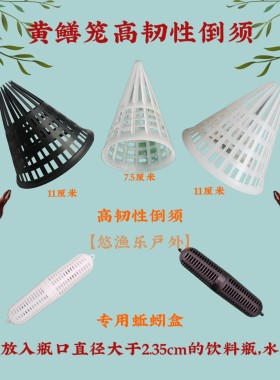 高韧性圆形黄鳝笼塑料倒须鳝鱼笼配件可自由组装的鳝鱼泥鳅笼配件