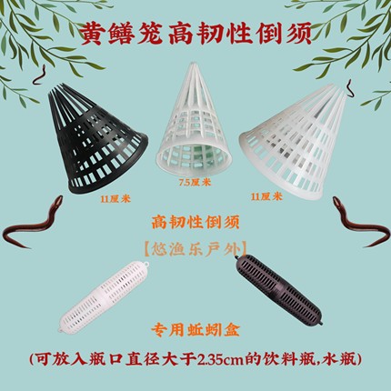 高韧性圆形黄鳝笼塑料倒须鳝鱼笼配件可自由组装的鳝鱼泥鳅笼配件