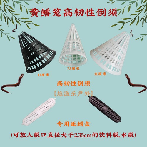 高韧性圆形黄鳝笼塑料倒须鳝鱼笼配件可自由组装的鳝鱼泥鳅笼配件