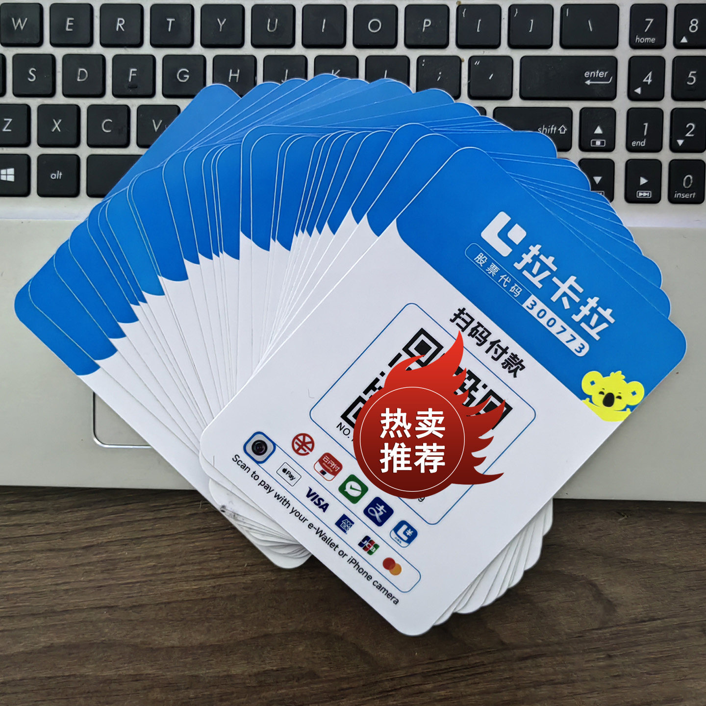 小微真商聚合收款码PVC贴纸桌牌