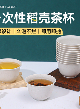 60ml稻壳一次性功夫茶杯食品级高档加厚耐高温喝茶饮茶品茗杯小号