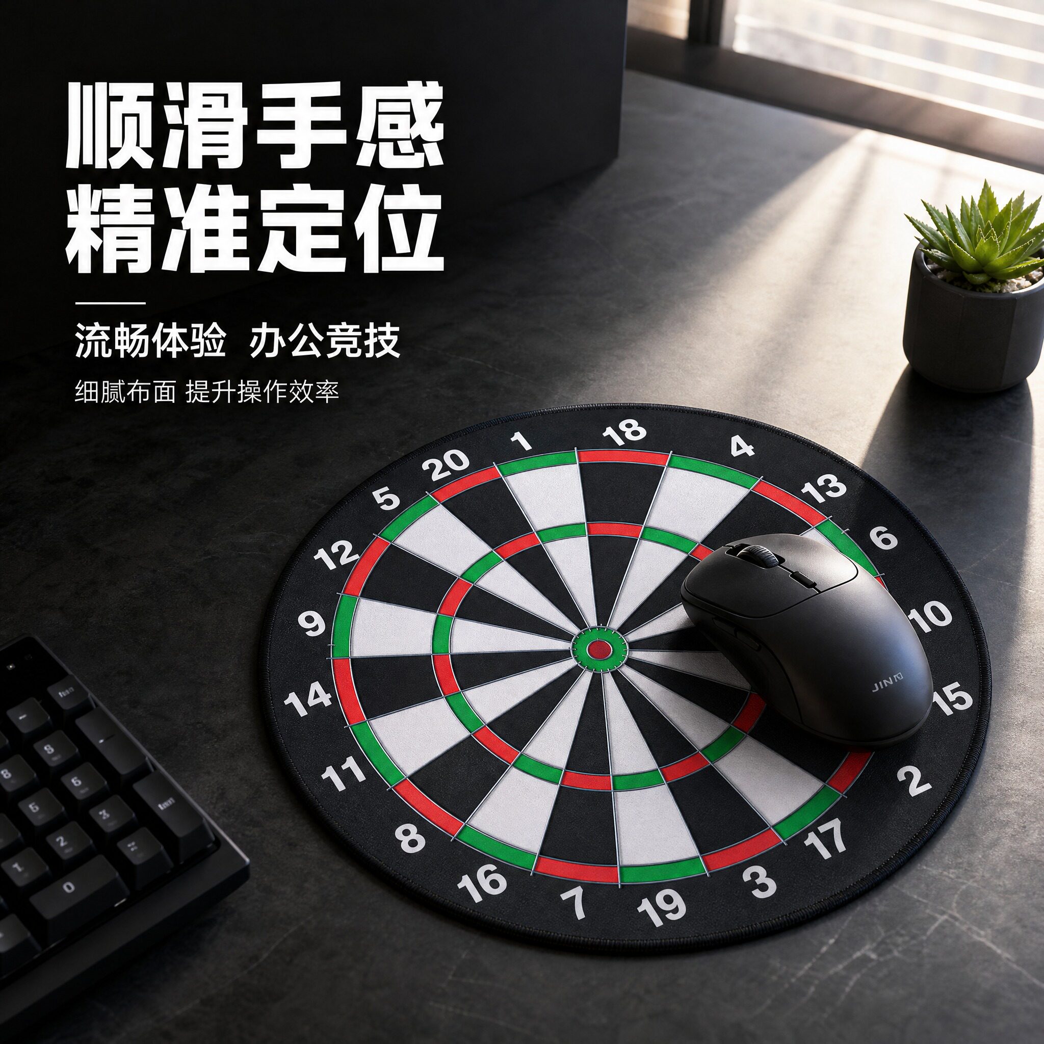 飞镖靶圆形锁边小号高颜值鼠标垫飞镖盘创意电脑防滑创意滑鼠垫