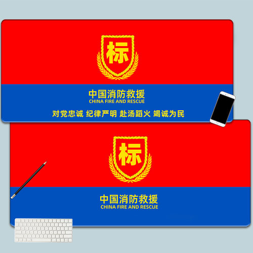 中国消防救援超大鼠标垫消防员加厚锁边笔记本键盘电脑书桌垫