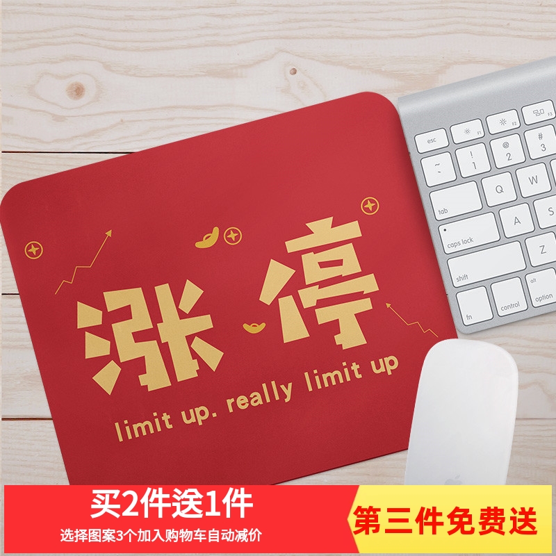 鼠标垫小长方块涨停桌垫