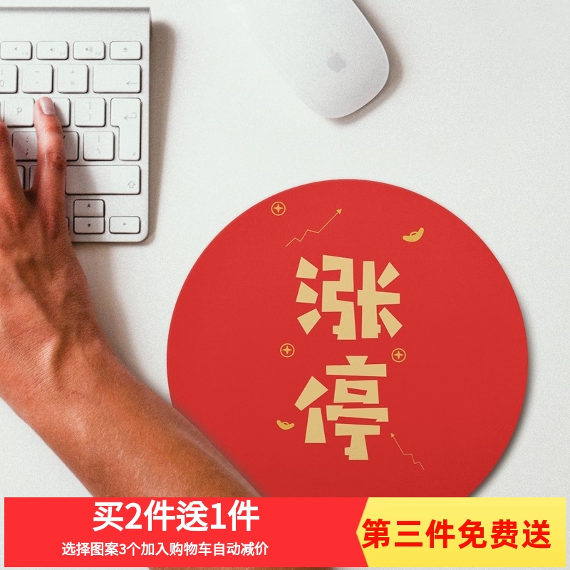 新年招财进宝红色涨停圆形个性创意桌面游戏定制锁边鼠标垫布胶垫