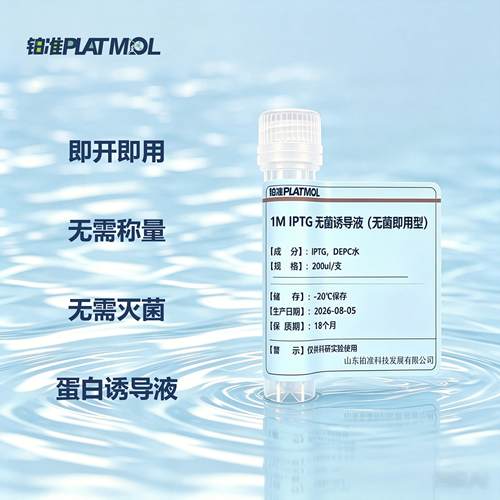 铂准PLATMOL无菌专业用