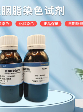 消化道早筛用靛胭脂染色剂大容量