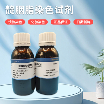 消化道早筛用靛胭脂染色剂大容量