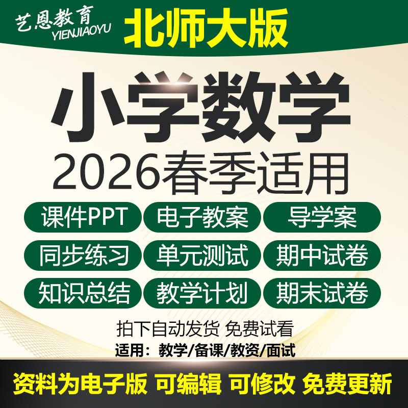 2026春新北师大版小学数学一二三四六年级教案课件ppt资料电子