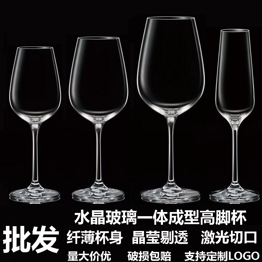 弗罗萨葡萄酒杯水晶玻璃一体成型