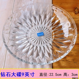 Ocean欧欣泰国进口钻石纹玻璃水果盘小吃碟家用欧式 点心干果盘子