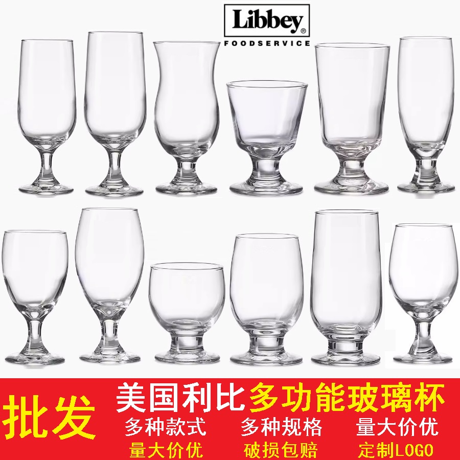 利比大容量高脚扎啤酒杯酒吧会所加厚果汁冷饮料杯朋克IPA专用杯