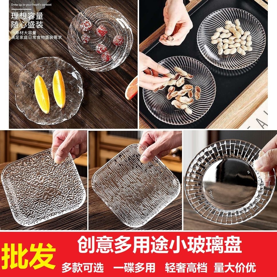 用途广泛的透明玻璃小盘子
