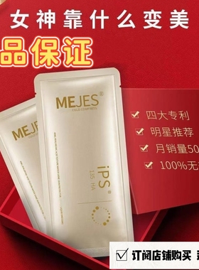 爵士面膜精华补水修护淡化痘印暗黄提亮敏感肌MEJES明星推荐紧致