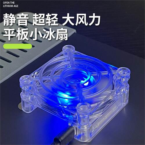 招财平板电脑ipad散热器风扇