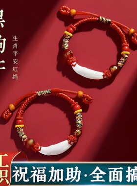 宝宝国风红绳玛瑙生肖护身手链