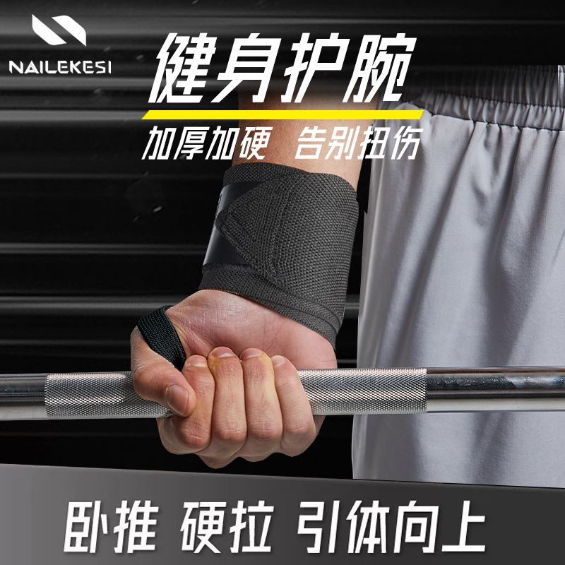 专业级硬拉护腕健身男款专用手腕