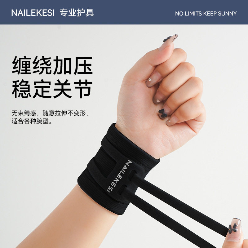 护腕健身瑜伽腱鞘TFCC护腕扭伤手