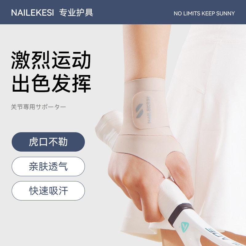 护腕男款女薄款定制手腕扭伤腱鞘
