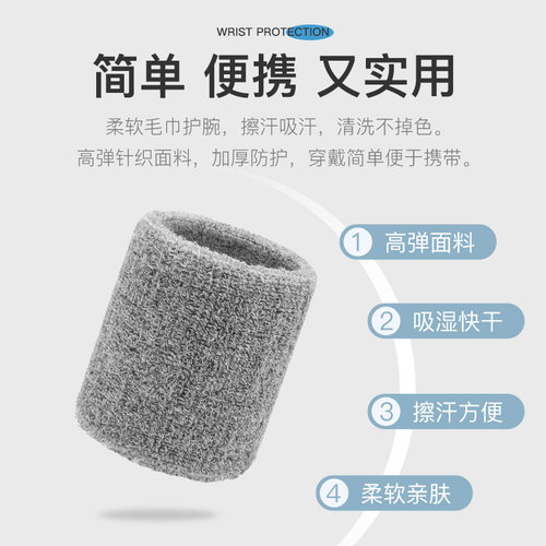 吸汗毛巾护腕运动健美健身跑步篮