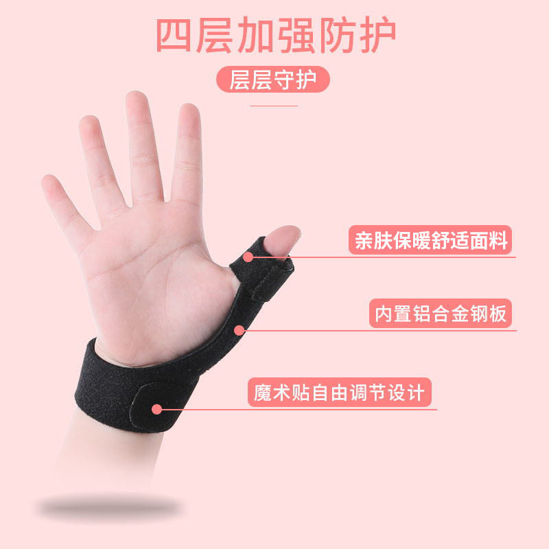 儿童大拇指固定小孩手指受伤套关