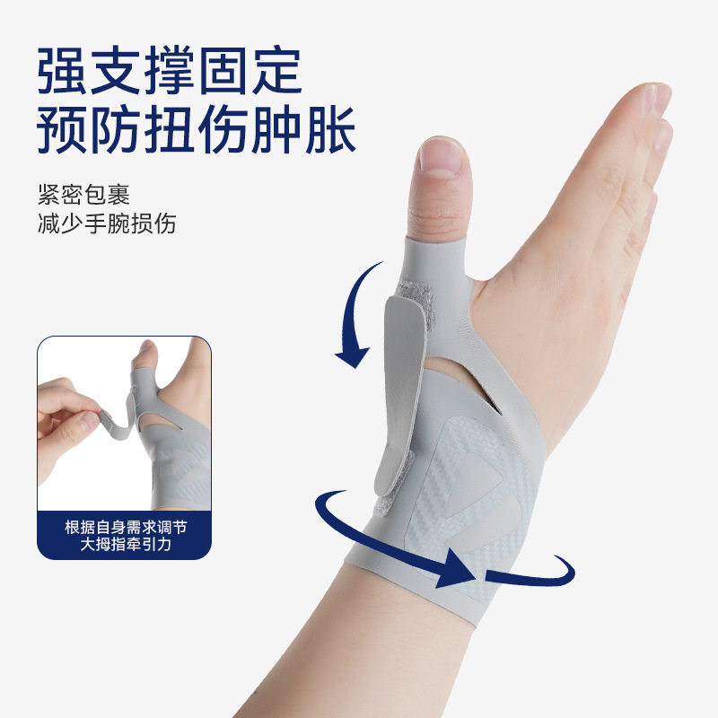 运动护腕防扭伤护手腕男网球羽毛