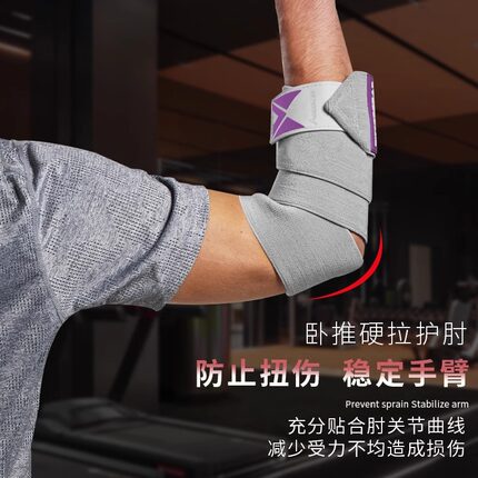运动护肘健身卧推深蹲硬拉分段式加压男绷带运动护具保护肌肉拉伤