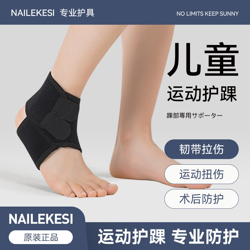 儿童护踝护脚踝足部护具护脚套装