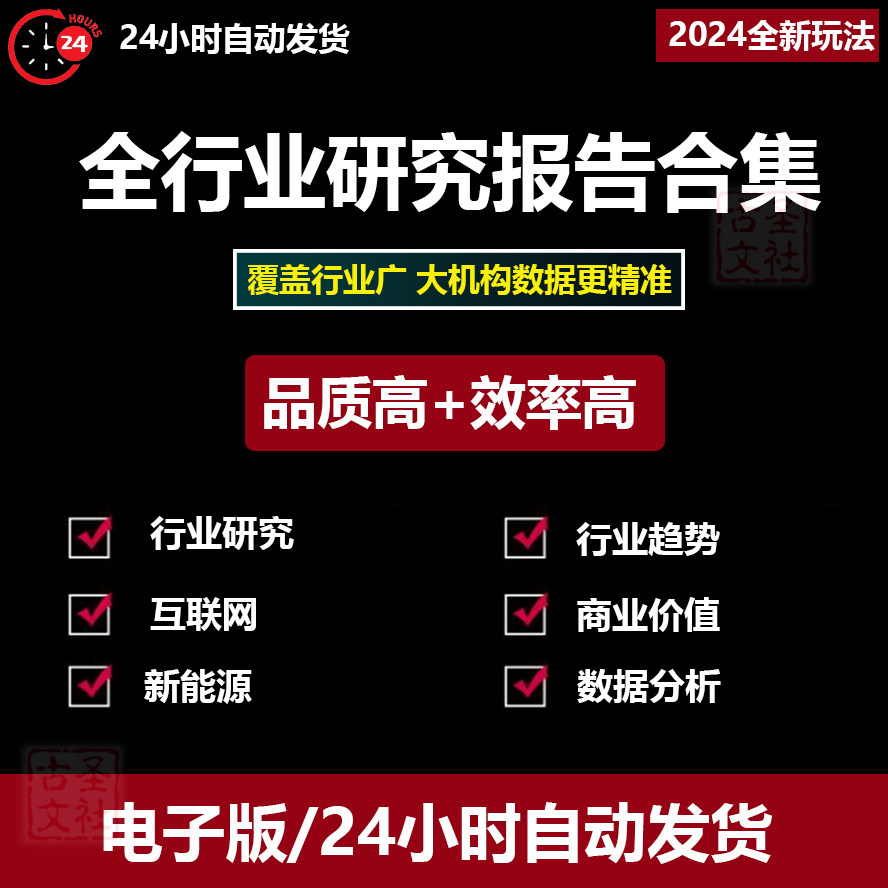 2024年中国各行业白皮书统计年鉴数据市场分析可行性研究调研报告
