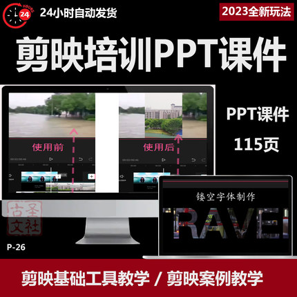 剪映手机版培训PPT教学课件剪影视频剪辑教程PPT短视频制作课程