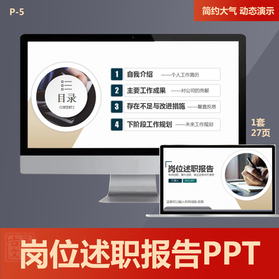 岗位述职报告PPT 转正报告工作总结汇报职位晋升述职报告PPT模板