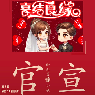 专接婚礼电子请柬结婚邀请函模版结婚照电子相册订婚照片模版制作