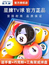 Шары для бильярда 星牌台球球子原装正品桌球黑八中式八球美式水晶8球标准大号包邮