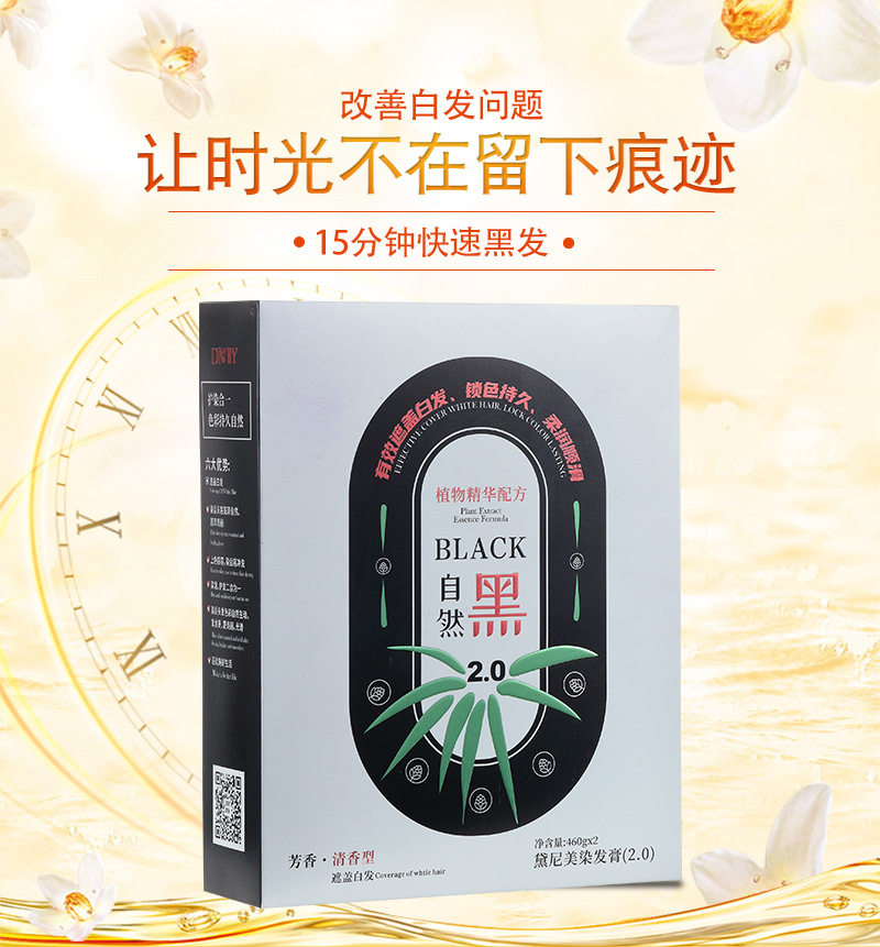 黛尼美持久固色黑油清水不沾头皮染发剂染发膏植物温和遮盖白发