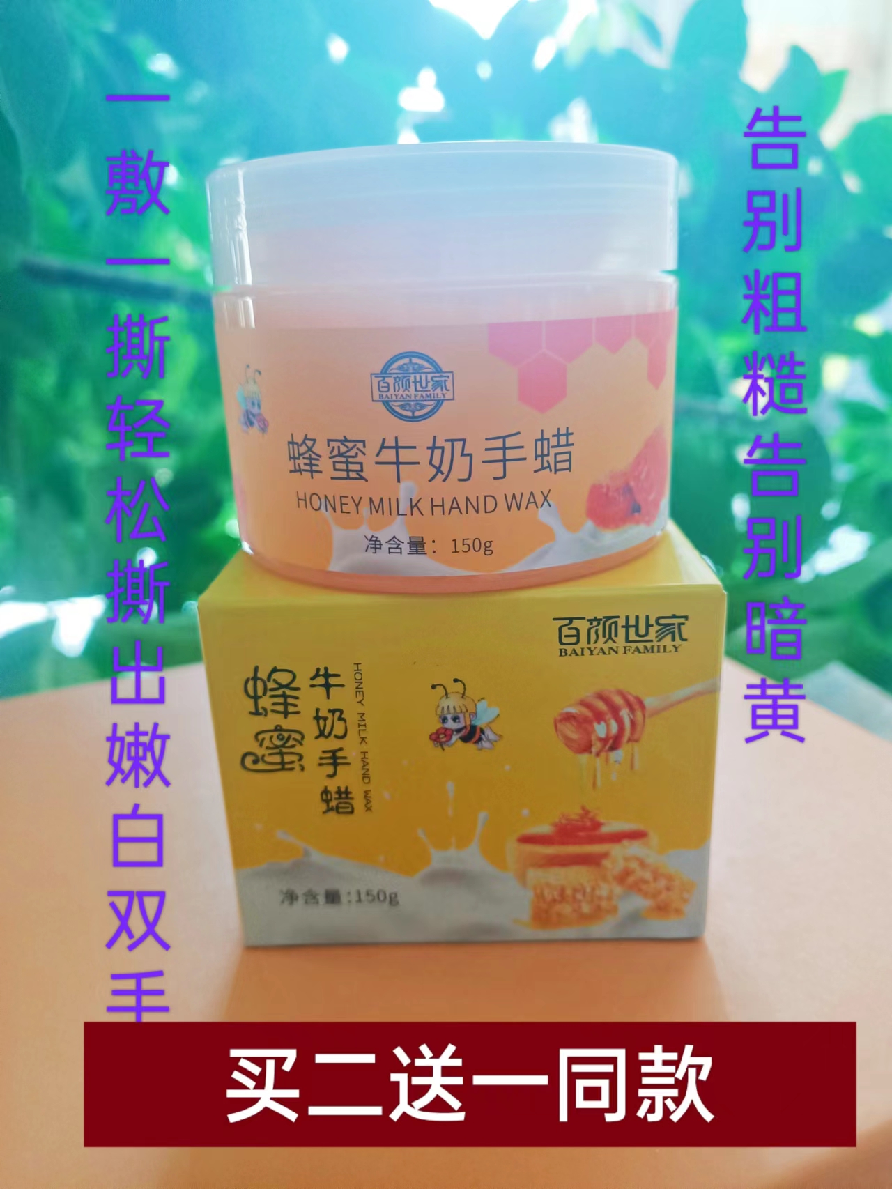 蜂蜜牛奶手膜保湿嫩滑手部去死皮去角质手足护理撕拉手蜡防干裂