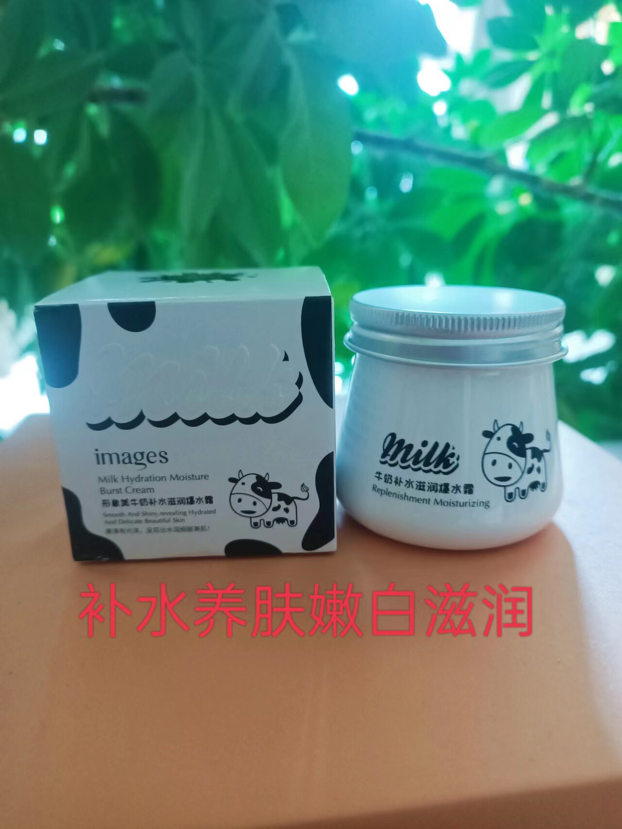 形象美牛奶补水滋润爆奶霜保湿素颜霜提亮肌肤平衡水油面霜嫩白