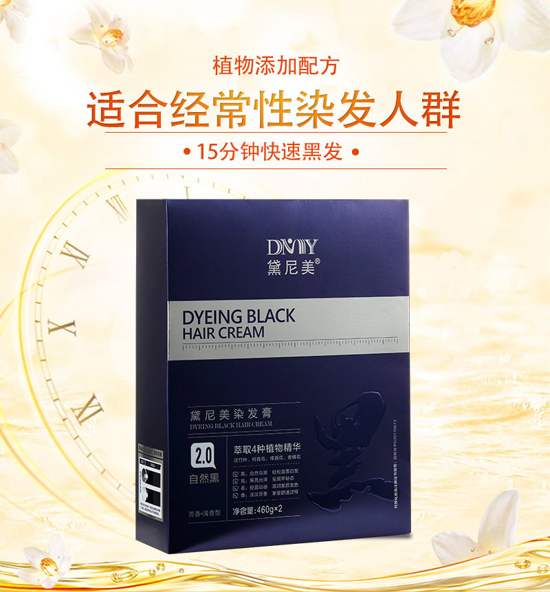 黛尼美染发膏遮盖白发温和不刺激