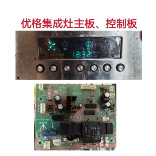 优格老款集成灶主板电源板按键板一套全新电脑版配件
