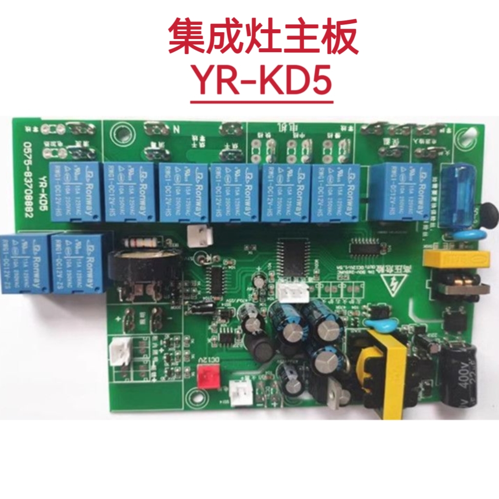 法瑞 TCL集成灶主板电源板YR-KD5霸帝集成灶主板电脑板全新配件